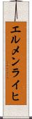 エルメンライヒ Scroll