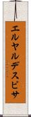 エルヤルデスビサ Scroll