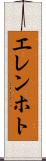 エレンホト Scroll