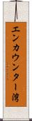 エンカウンター湾 Scroll