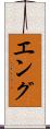 Eng Scroll