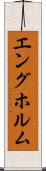 エングホルム Scroll