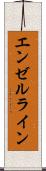 エンゼルライン Scroll