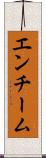 エンチーム Scroll