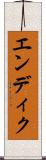 エンディク Scroll