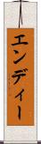 エンディー Scroll