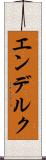 エンデルク Scroll