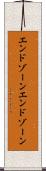 エンドゾーン Scroll