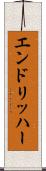 エンドリッハー Scroll