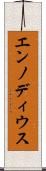 エンノディウス Scroll