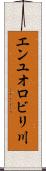 エンユオロビリ川 Scroll