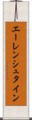 エーレンシュタイン Scroll