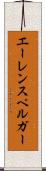 エーレンスペルガー Scroll