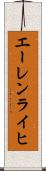 エーレンライヒ Scroll