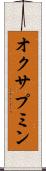 オクサプミン Scroll