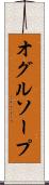 オグルソープ Scroll