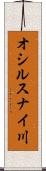 オシルスナイ川 Scroll