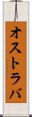 オストラバ Scroll