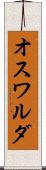 オスワルダ Scroll