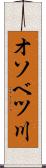 オソベツ川 Scroll