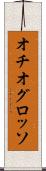 オチオグロッソ Scroll