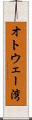 オトウェー湾 Scroll