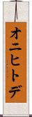 オニヒトデ Scroll