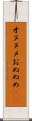 オヌヌメ Scroll