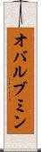 オバルブミン Scroll