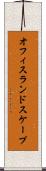 オフィス・ランドスケープ Scroll