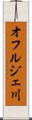 オフルジェ川 Scroll