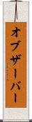 オブザーバー Scroll