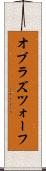 オブラズツォーフ Scroll