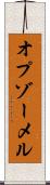 オプゾーメル Scroll