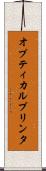 オプティカルプリンタ Scroll
