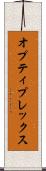 オプティプレックス Scroll