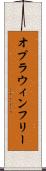 オプラウィンフリー Scroll