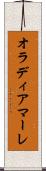 オラディアマーレ Scroll