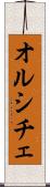 オルシチェ Scroll