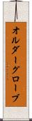 オルダーグローブ Scroll