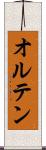 オルテン Scroll