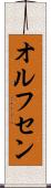 オルフセン Scroll