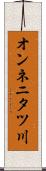 オンネニタツ川 Scroll
