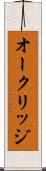 オークリッジ Scroll