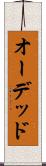 オーデッド Scroll