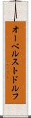 オーベルストドルフ Scroll