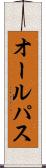 オール・パス Scroll