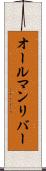 オールマンリバー Scroll