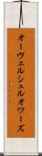 オーヴェルシュルオワーズ Scroll