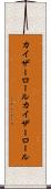 カイザーロール Scroll